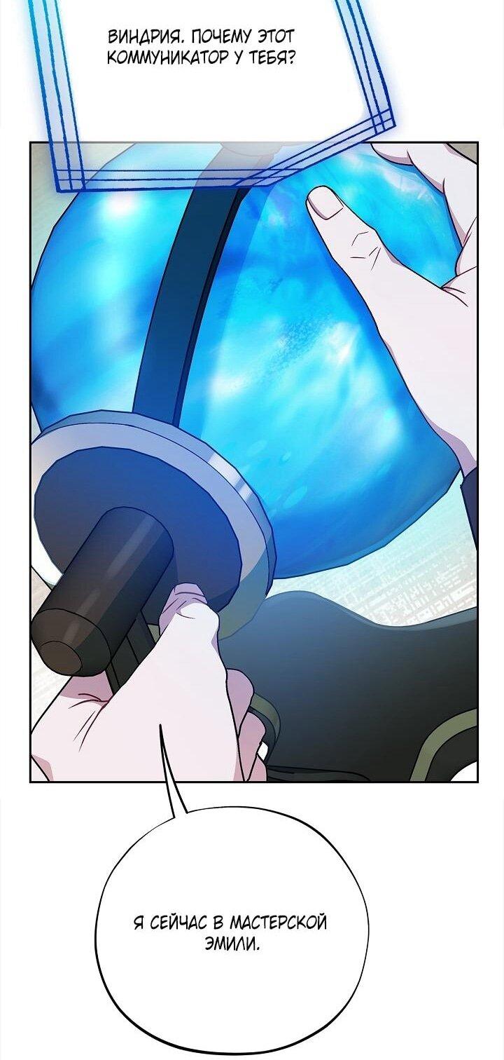 Манга Я стану дегустатором ядов для Злодея - Глава 100 Страница 56