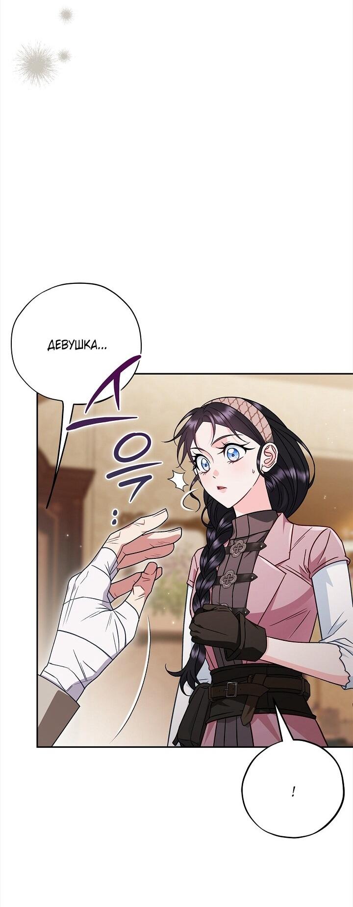 Манга Я стану дегустатором ядов для Злодея - Глава 100 Страница 43