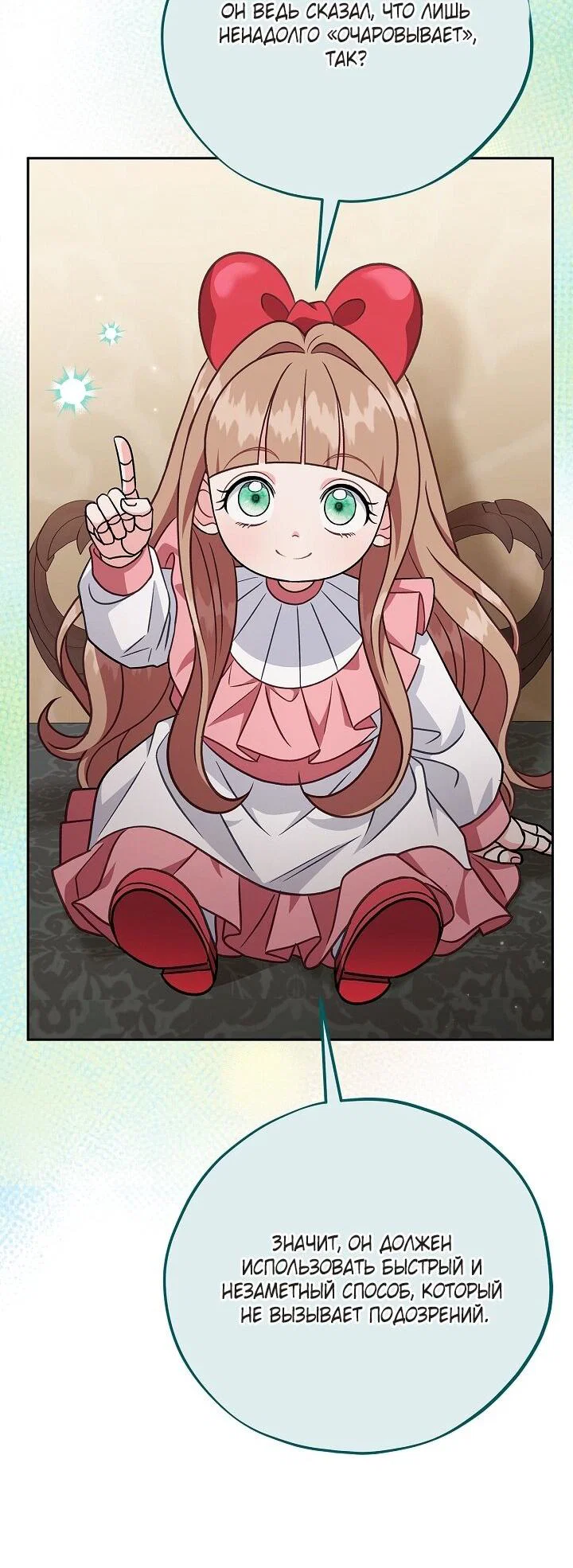 Манга Я стану дегустатором ядов для Злодея - Глава 100 Страница 27