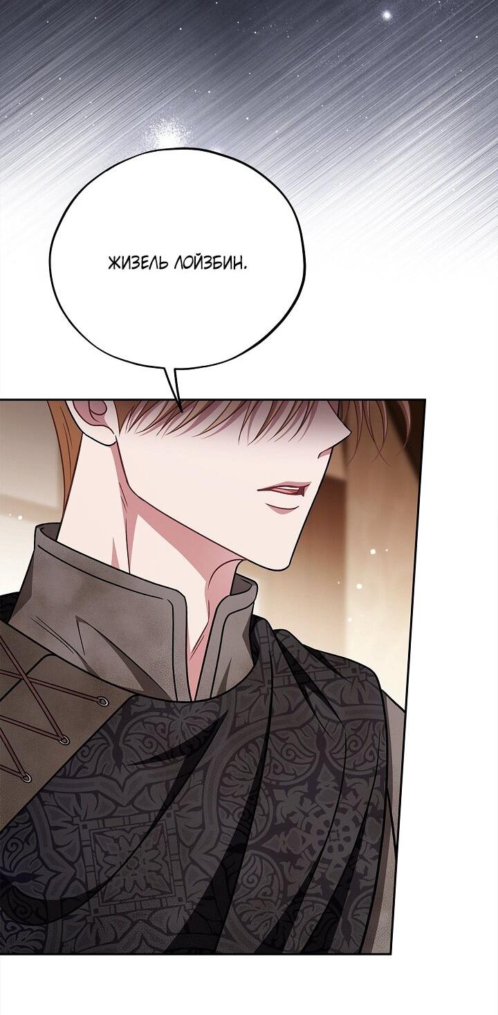 Манга Я стану дегустатором ядов для Злодея - Глава 100 Страница 37