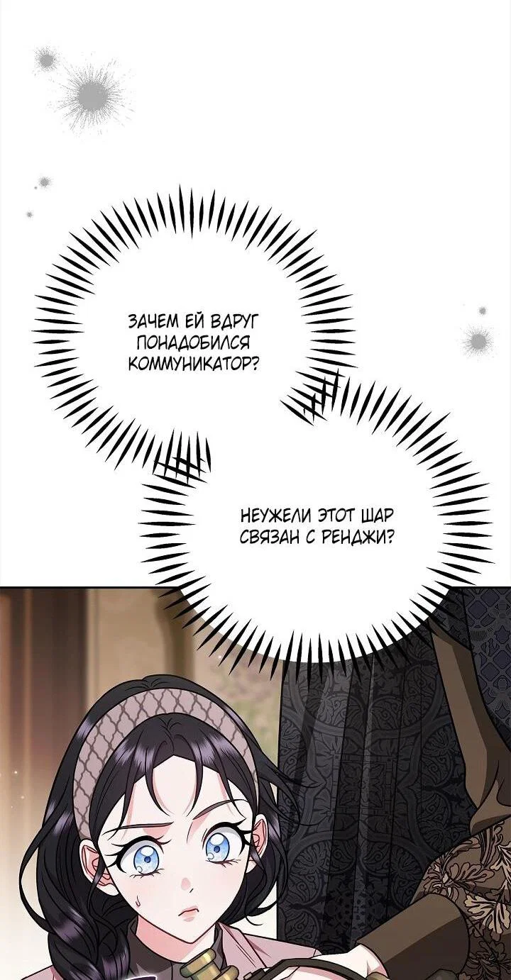 Манга Я стану дегустатором ядов для Злодея - Глава 100 Страница 51