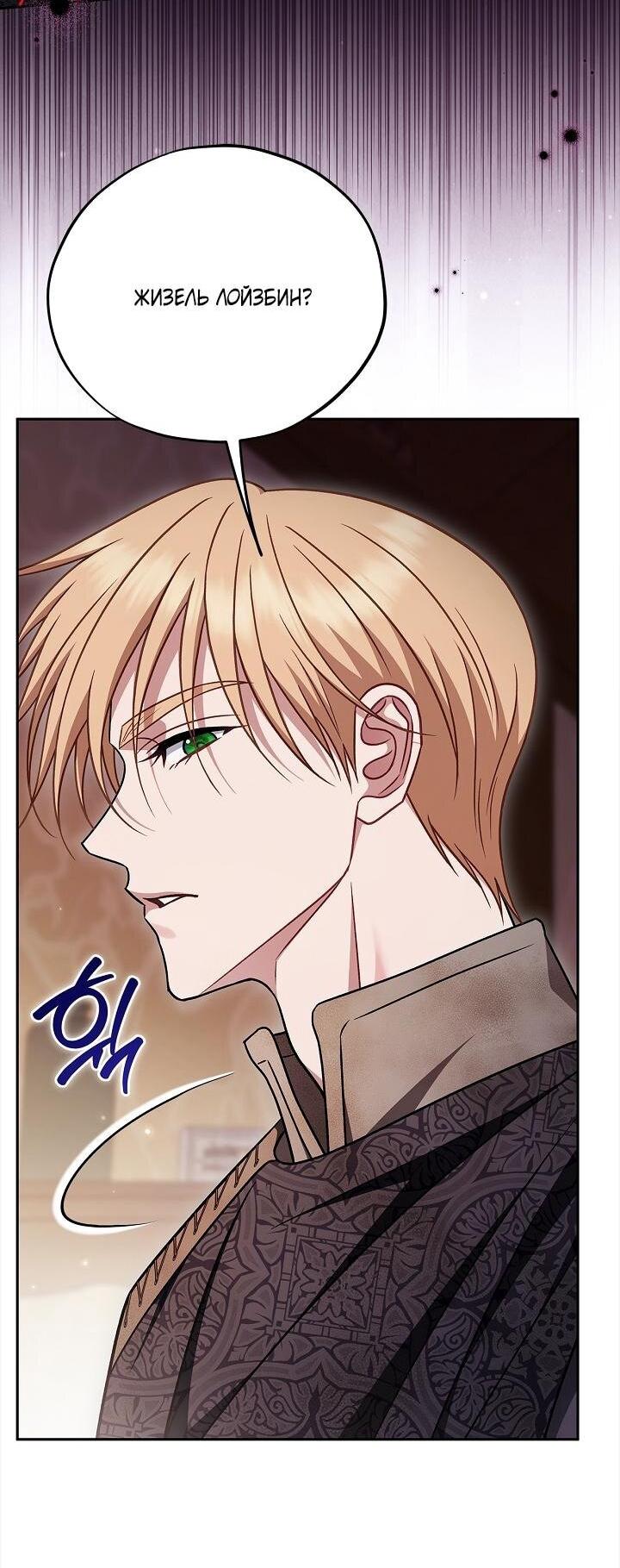 Манга Я стану дегустатором ядов для Злодея - Глава 100 Страница 8