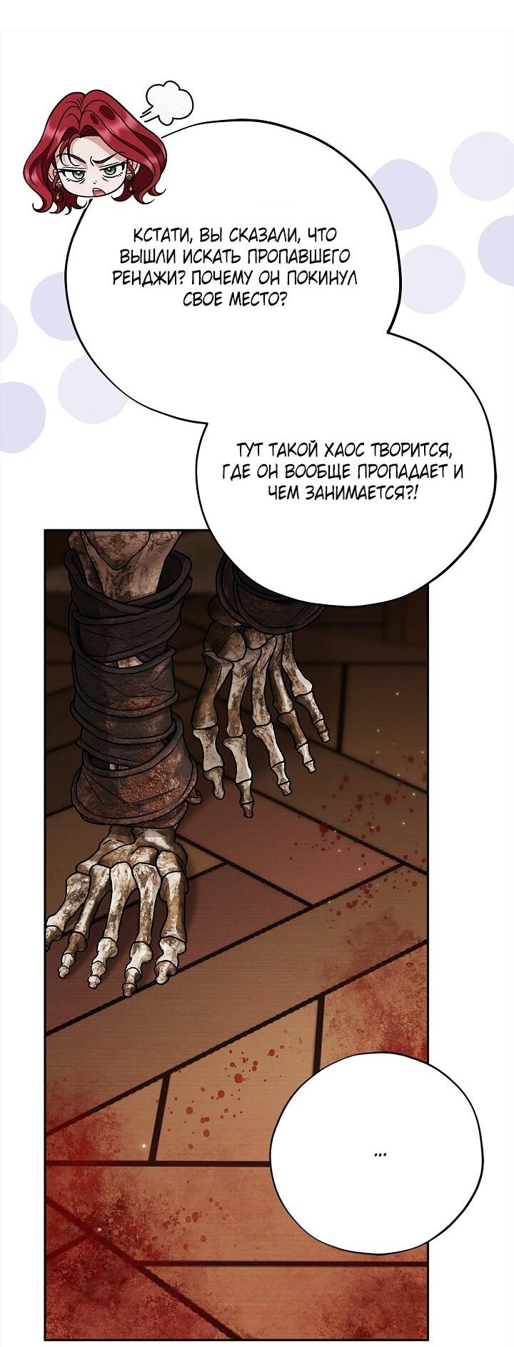 Манга Я стану дегустатором ядов для Злодея - Глава 100 Страница 22