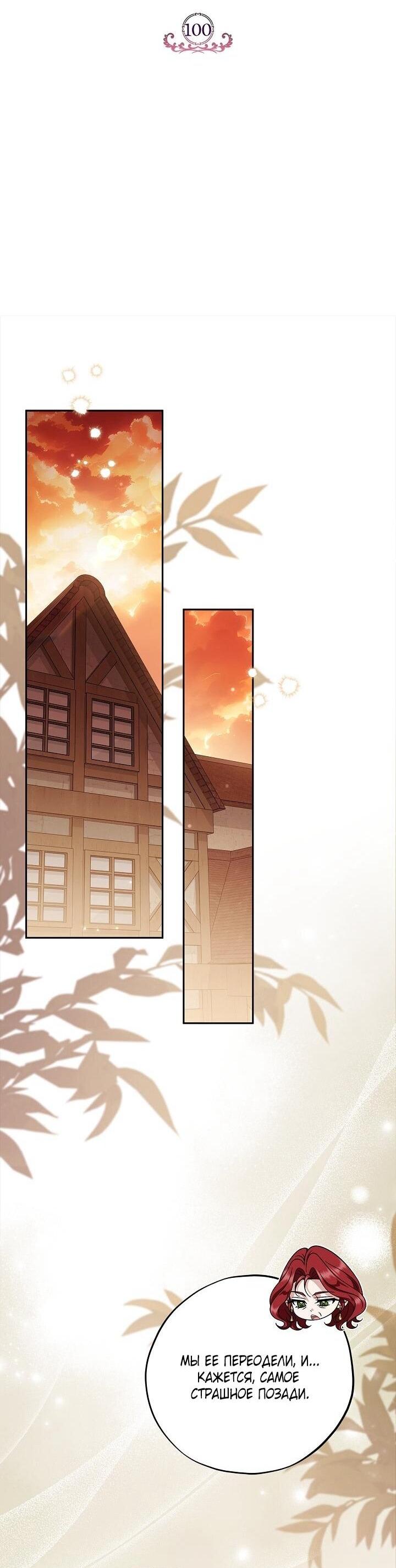 Манга Я стану дегустатором ядов для Злодея - Глава 100 Страница 17