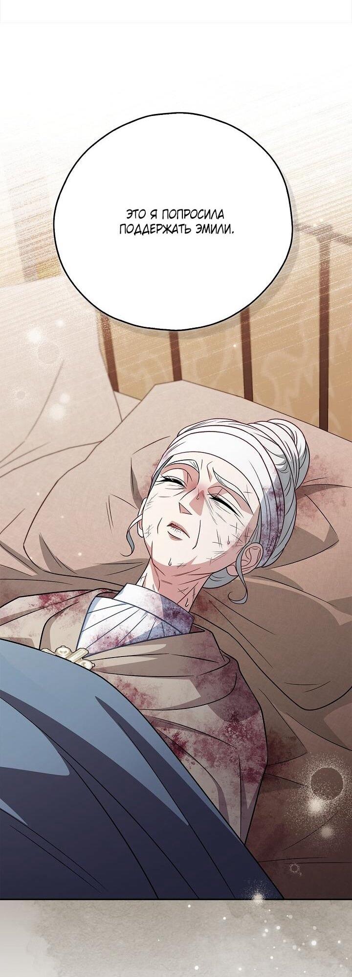 Манга Я стану дегустатором ядов для Злодея - Глава 100 Страница 12