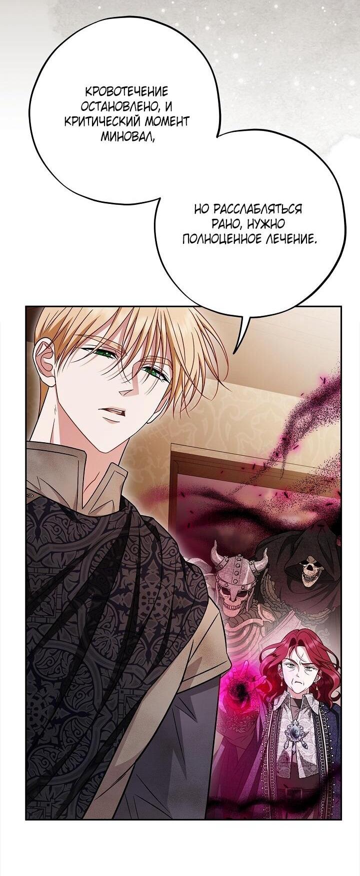 Манга Я стану дегустатором ядов для Злодея - Глава 100 Страница 13