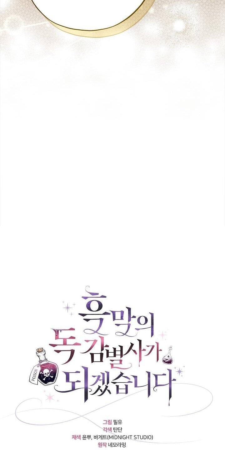 Манга Я стану дегустатором ядов для Злодея - Глава 100 Страница 16