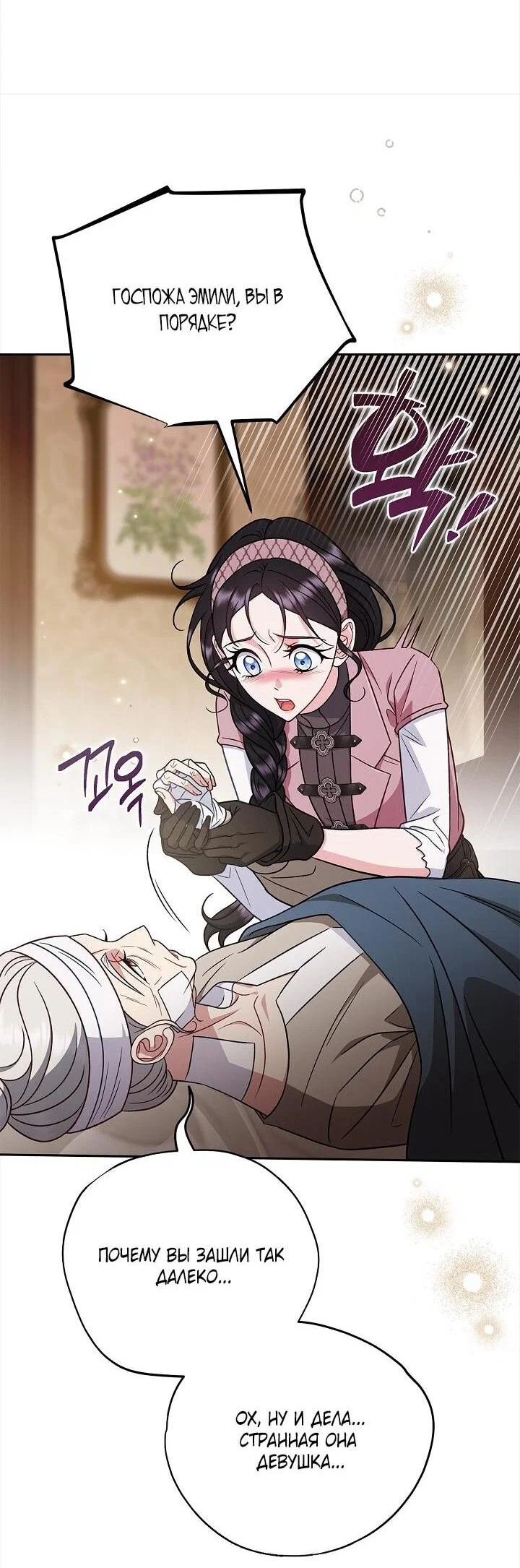 Манга Я стану дегустатором ядов для Злодея - Глава 100 Страница 44