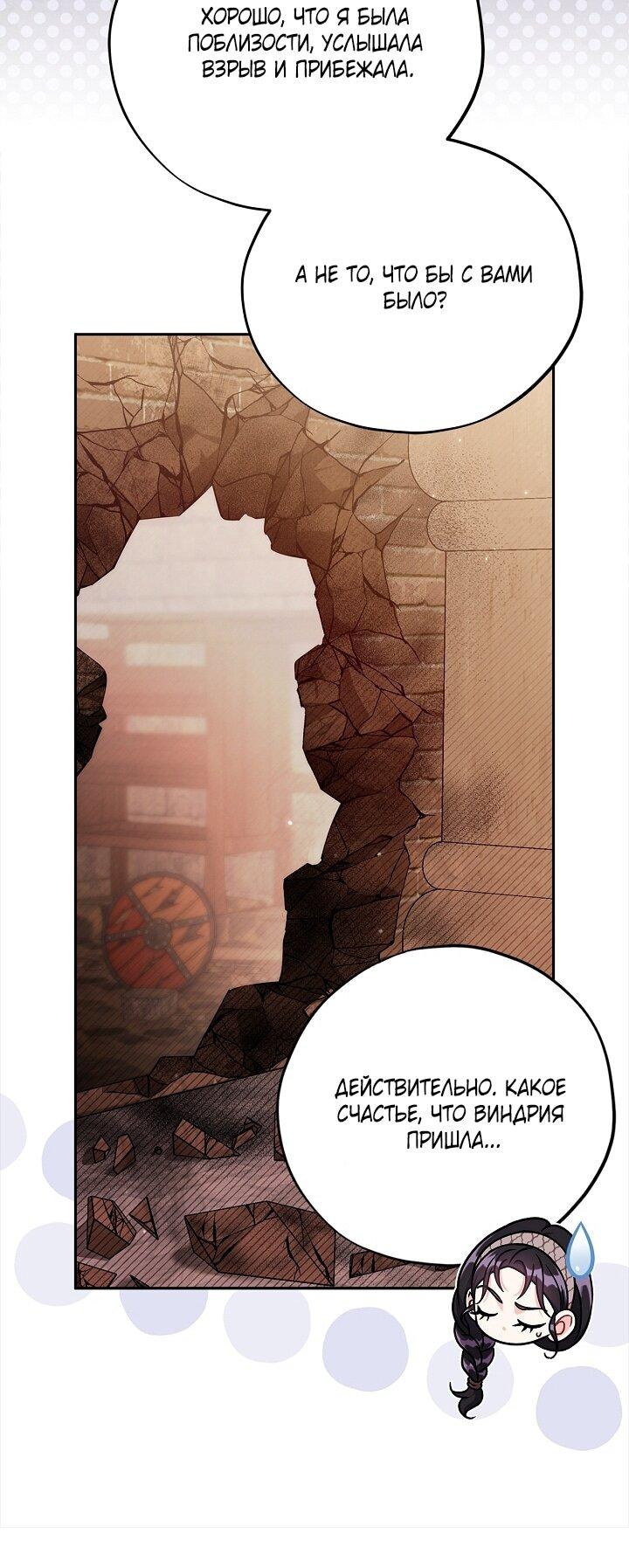 Манга Я стану дегустатором ядов для Злодея - Глава 100 Страница 21