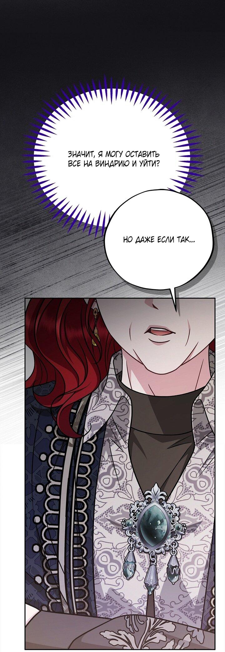 Манга Я стану дегустатором ядов для Злодея - Глава 100 Страница 31