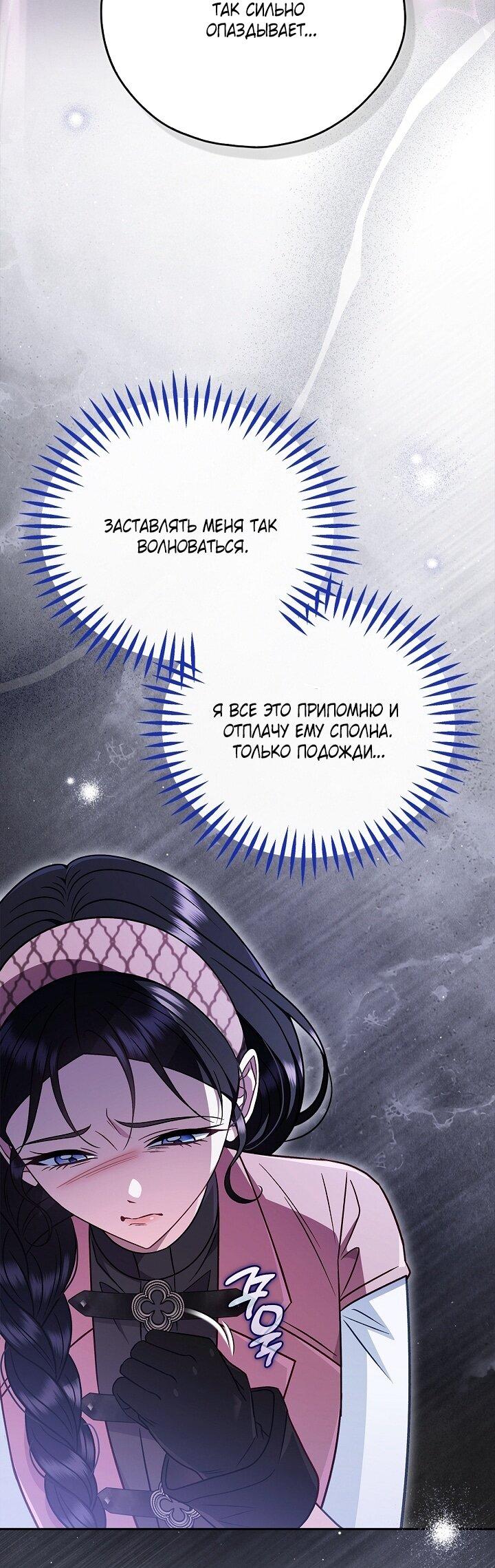 Манга Я стану дегустатором ядов для Злодея - Глава 100 Страница 36