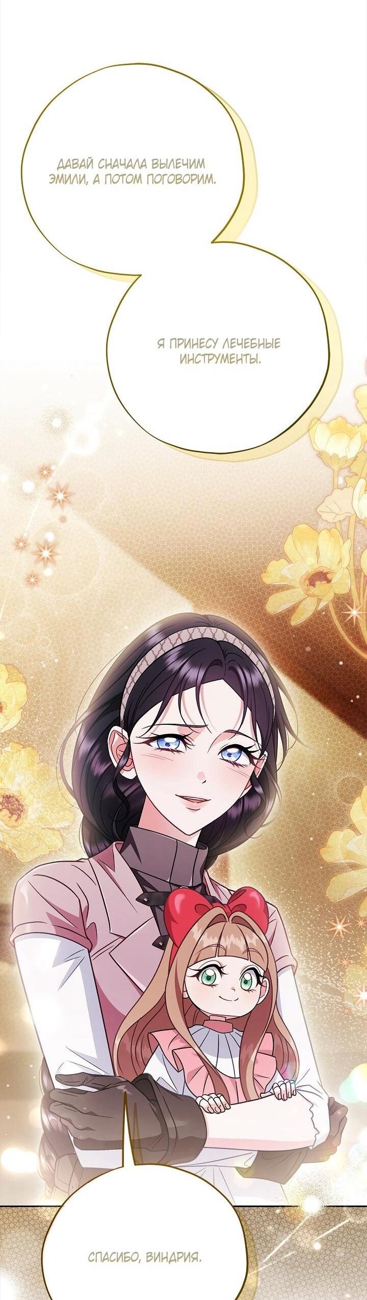 Манга Я стану дегустатором ядов для Злодея - Глава 100 Страница 15