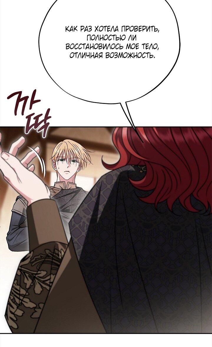 Манга Я стану дегустатором ядов для Злодея - Глава 100 Страница 40