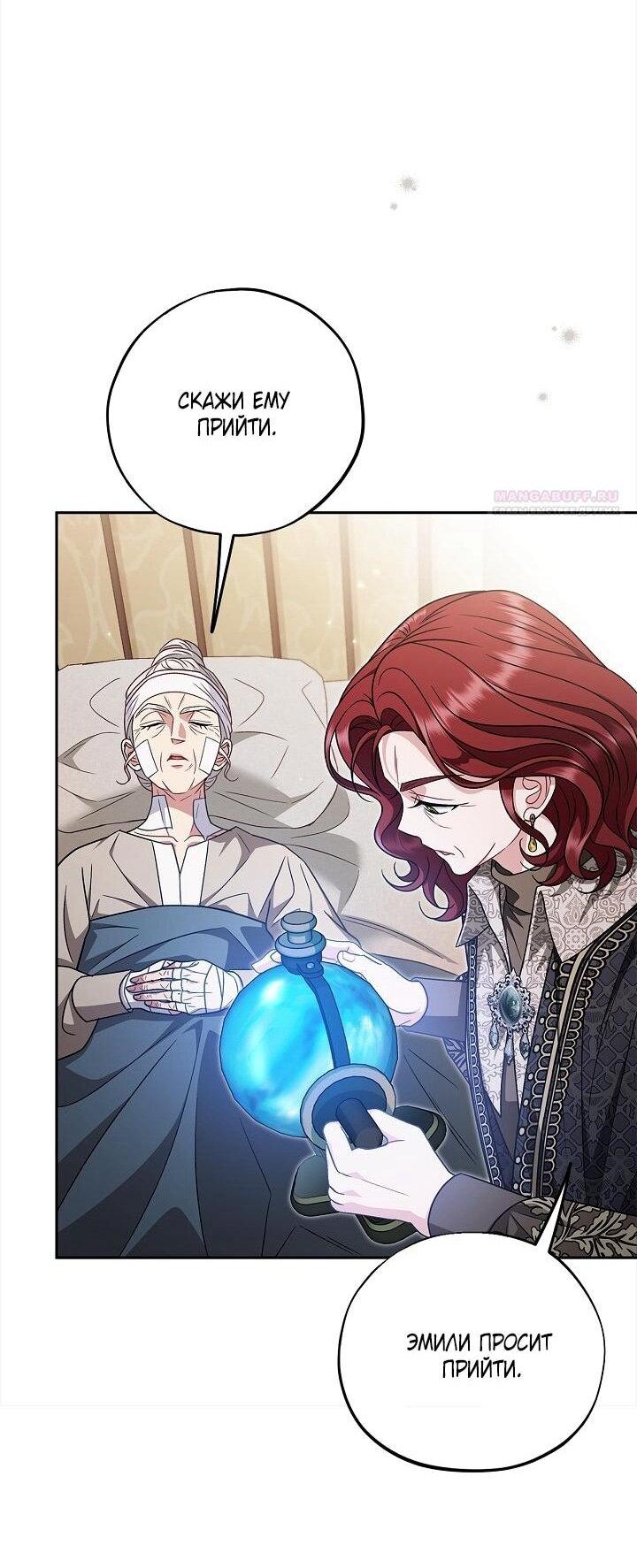 Манга Я стану дегустатором ядов для Злодея - Глава 100 Страница 57