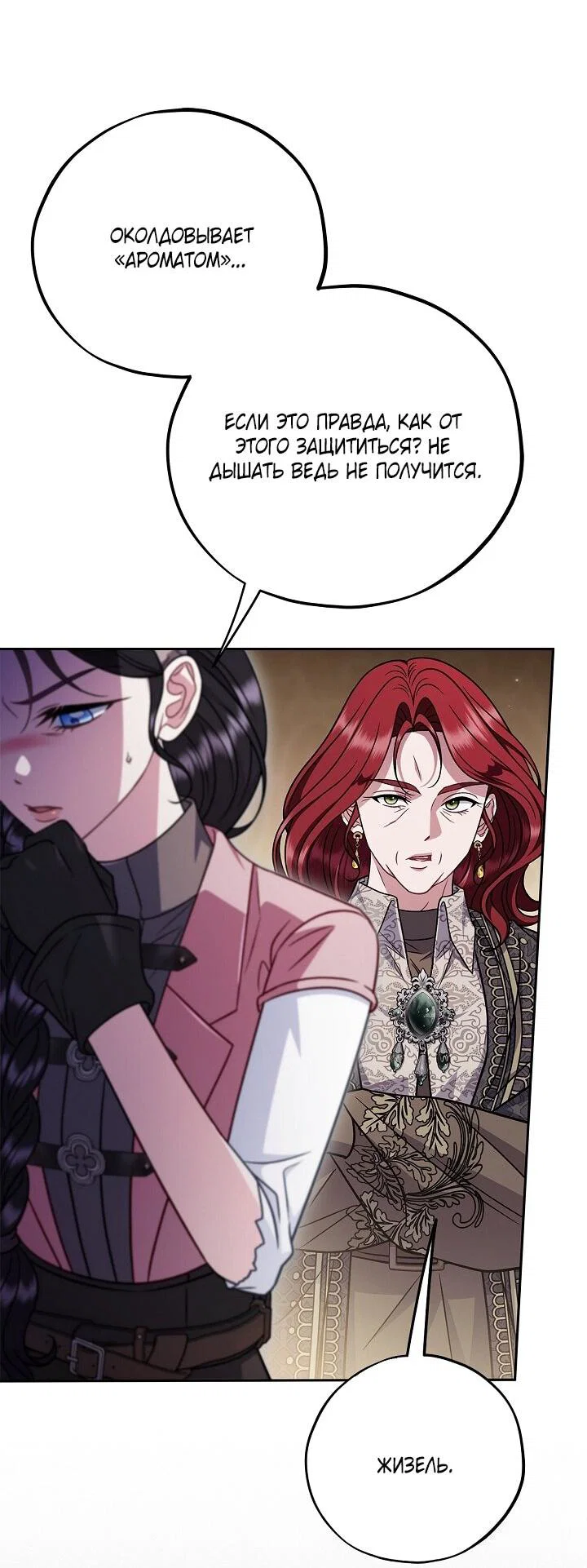 Манга Я стану дегустатором ядов для Злодея - Глава 100 Страница 28