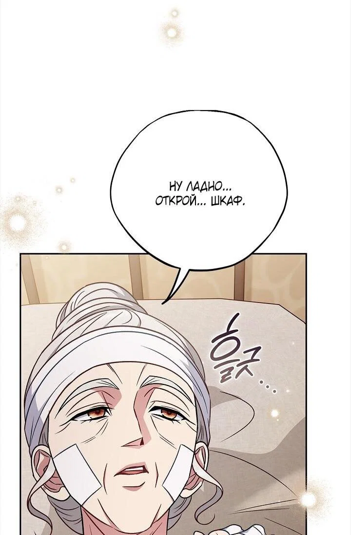 Манга Я стану дегустатором ядов для Злодея - Глава 100 Страница 45