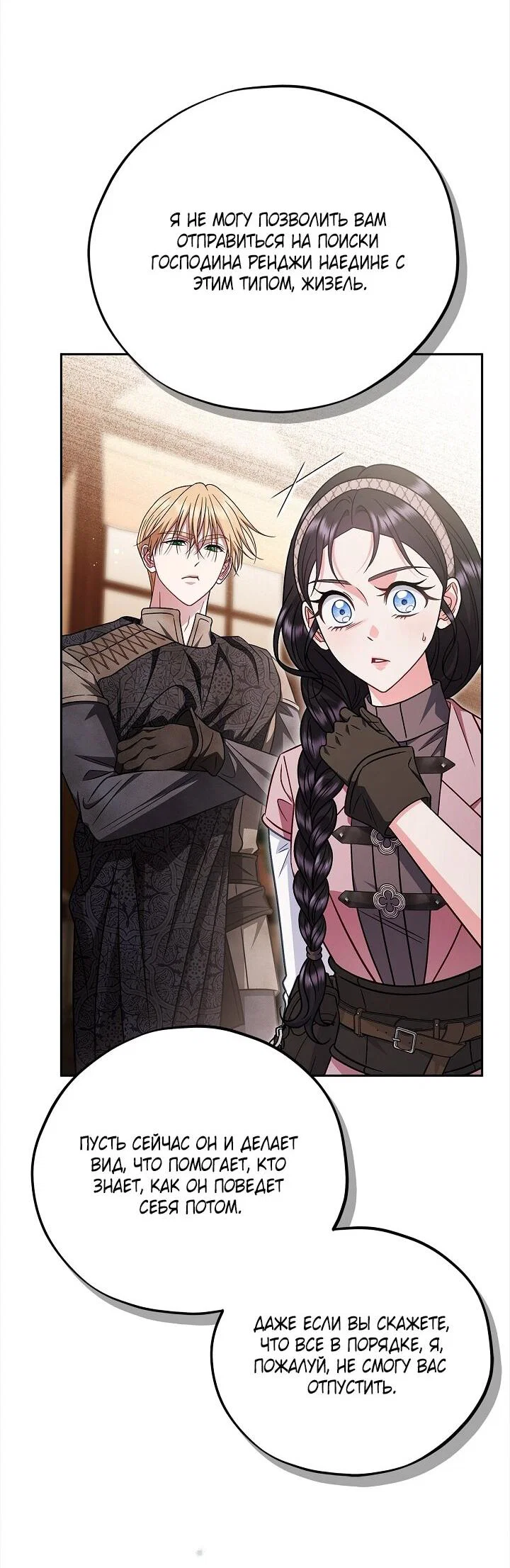 Манга Я стану дегустатором ядов для Злодея - Глава 100 Страница 32