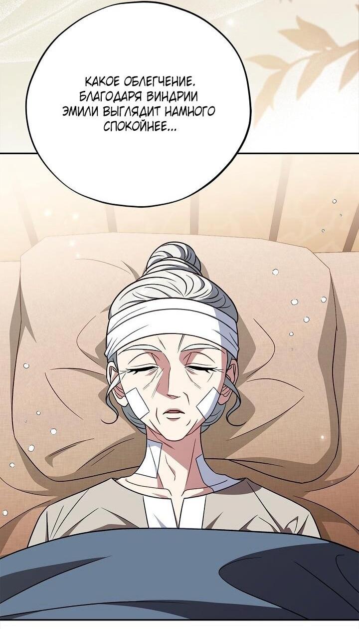 Манга Я стану дегустатором ядов для Злодея - Глава 100 Страница 18