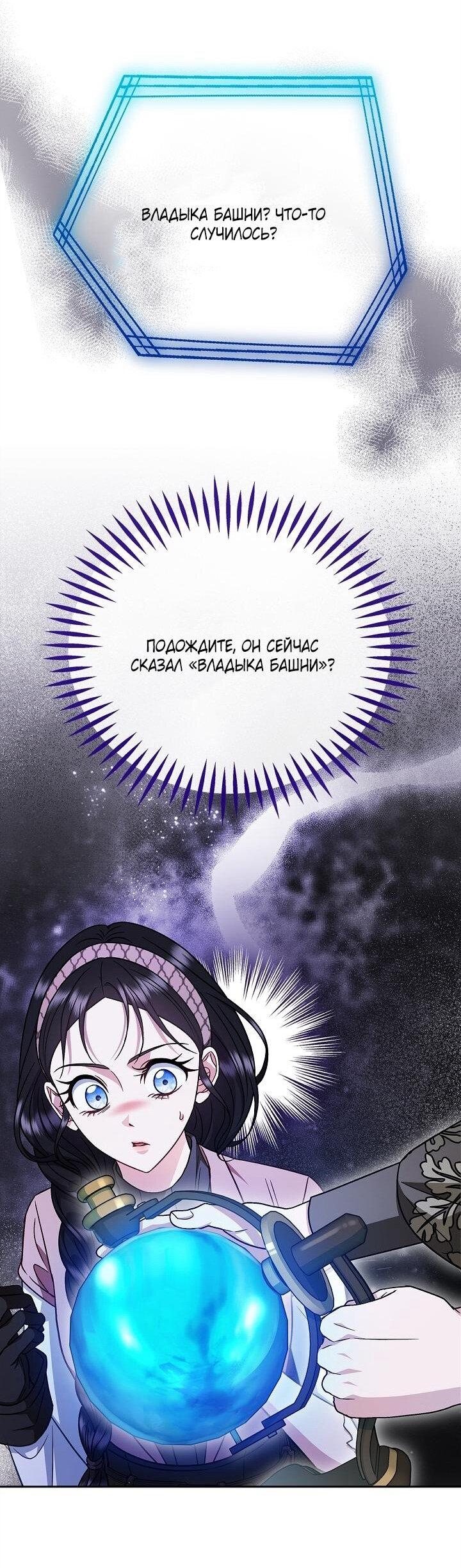 Манга Я стану дегустатором ядов для Злодея - Глава 100 Страница 54