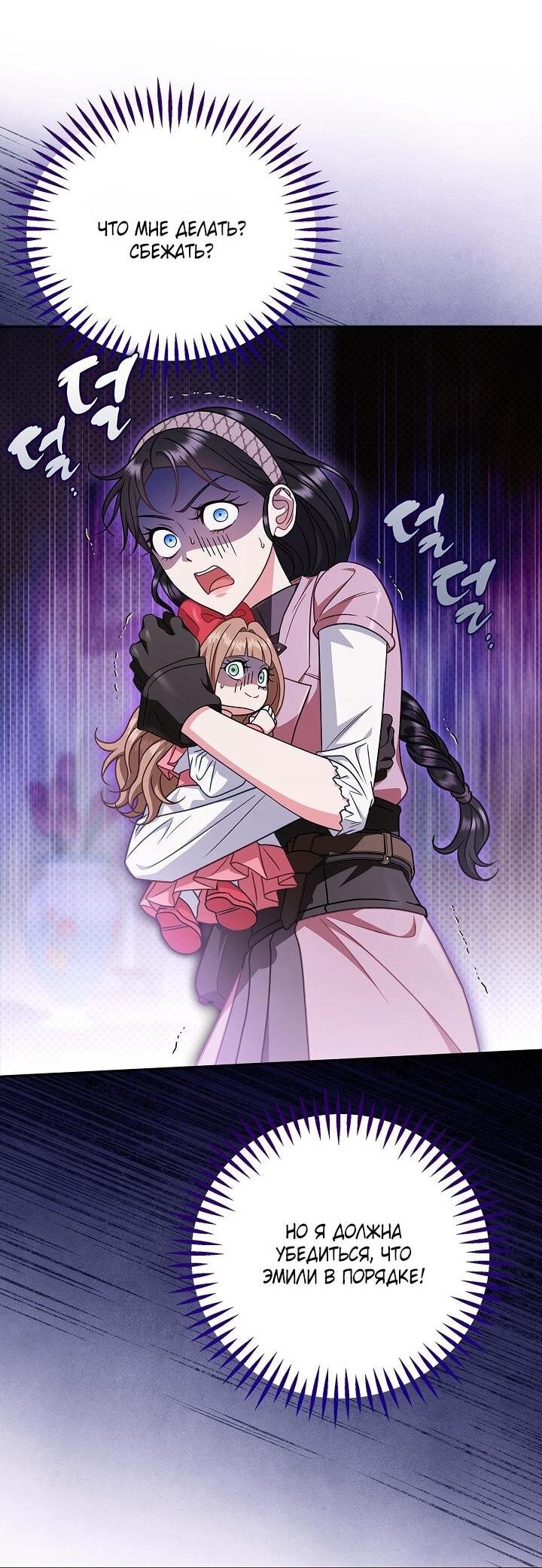 Манга Я стану дегустатором ядов для Злодея - Глава 100 Страница 2