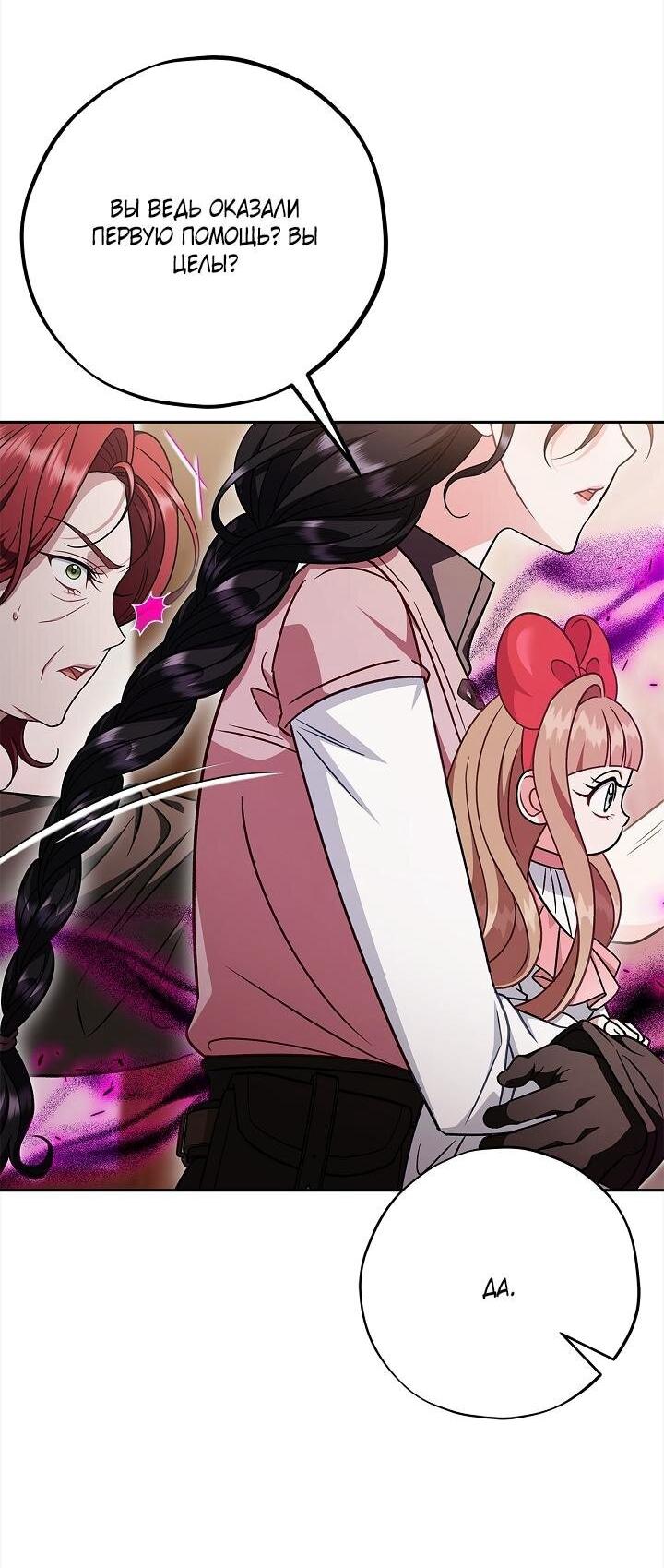 Манга Я стану дегустатором ядов для Злодея - Глава 100 Страница 10