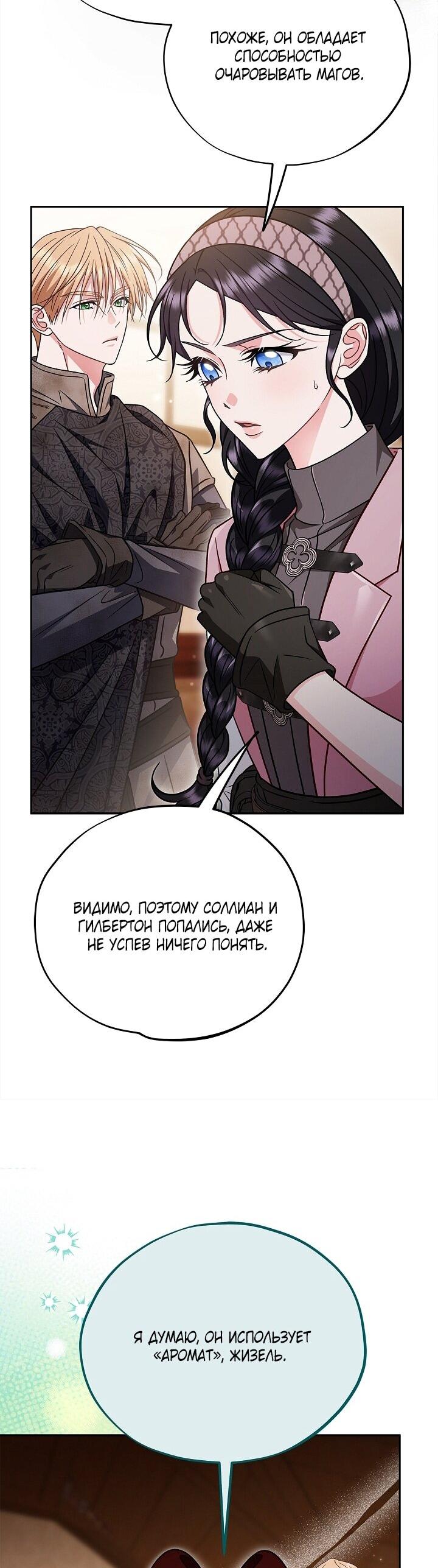 Манга Я стану дегустатором ядов для Злодея - Глава 100 Страница 25