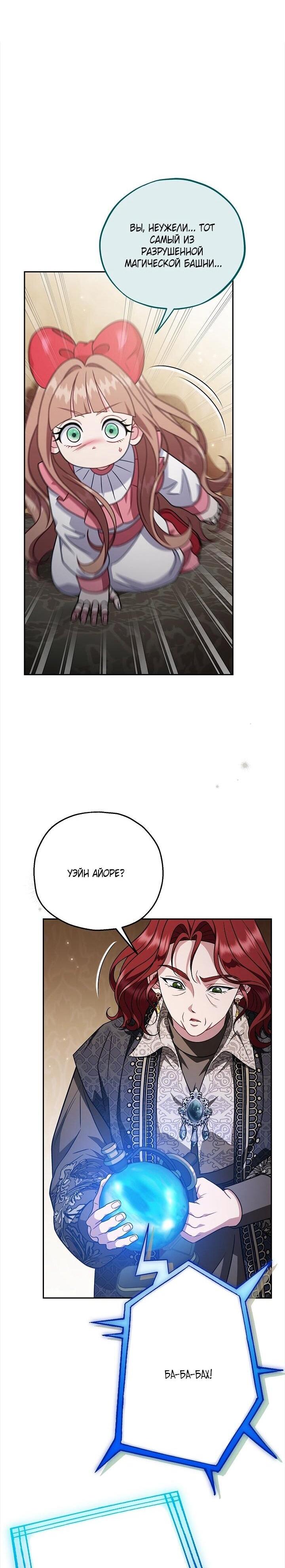 Манга Я стану дегустатором ядов для Злодея - Глава 100 Страница 55