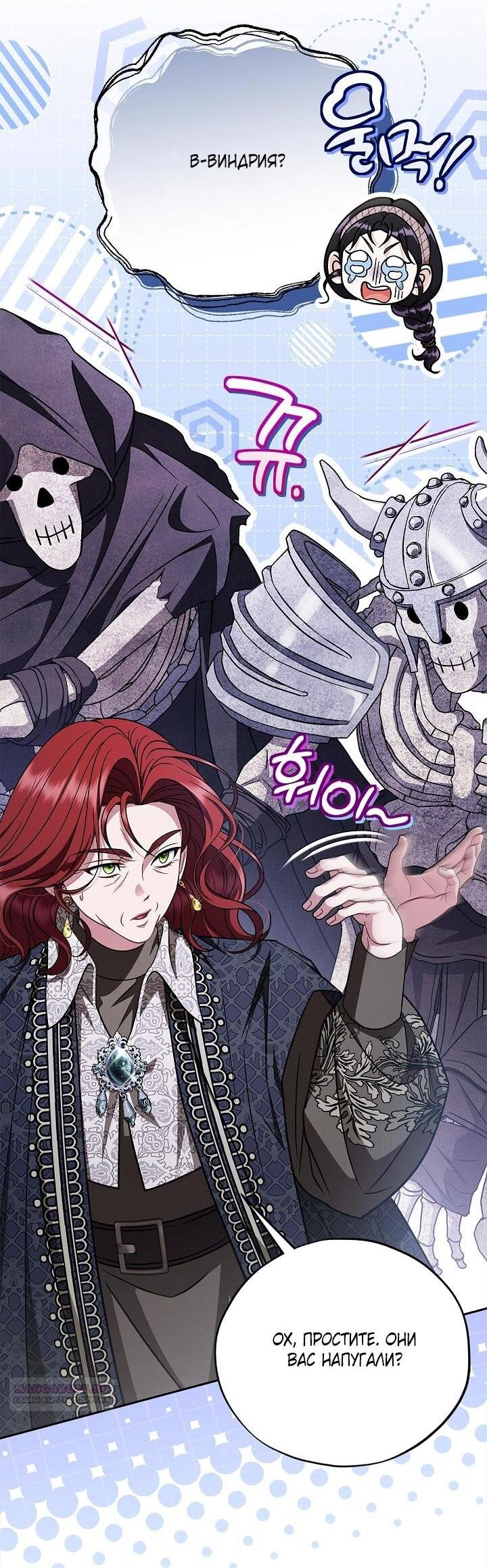 Манга Я стану дегустатором ядов для Злодея - Глава 100 Страница 4