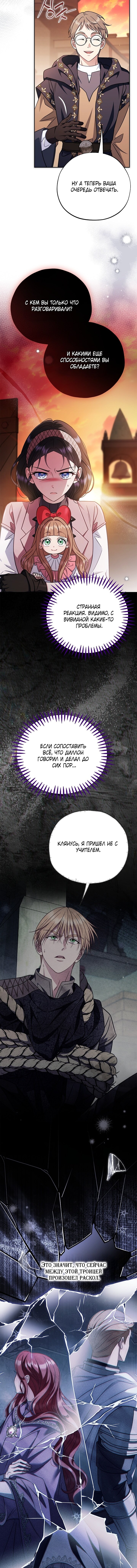 Манга Я стану дегустатором ядов для Злодея - Глава 99 Страница 9