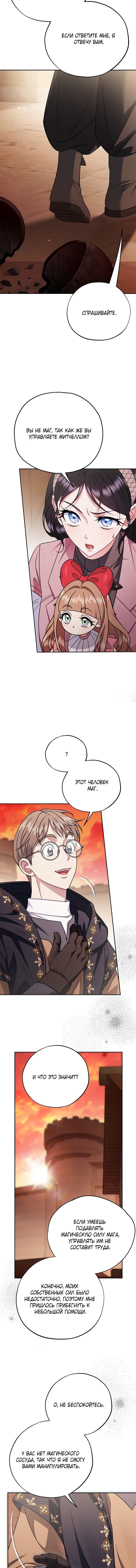 Манга Я стану дегустатором ядов для Злодея - Глава 99 Страница 6