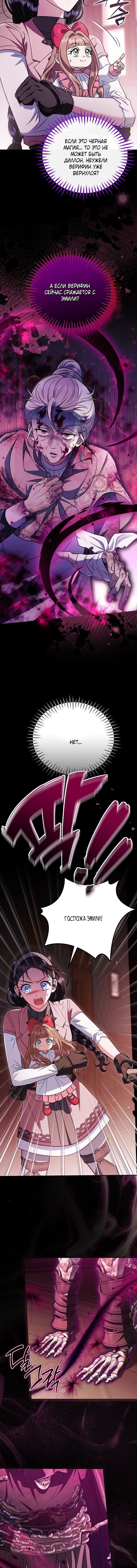 Манга Я стану дегустатором ядов для Злодея - Глава 99 Страница 15