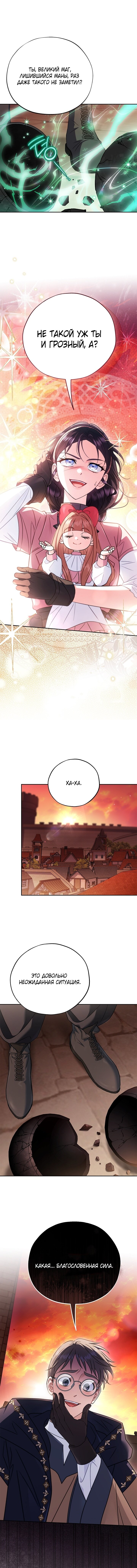 Манга Я стану дегустатором ядов для Злодея - Глава 99 Страница 1