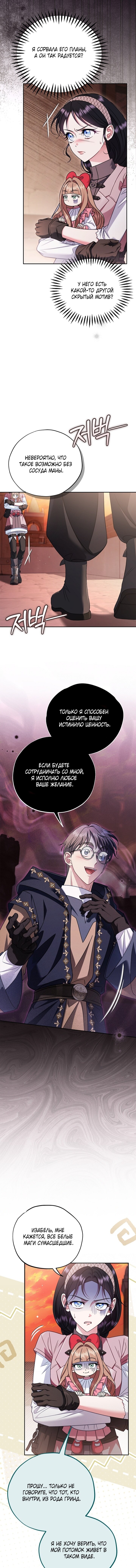 Манга Я стану дегустатором ядов для Злодея - Глава 99 Страница 2