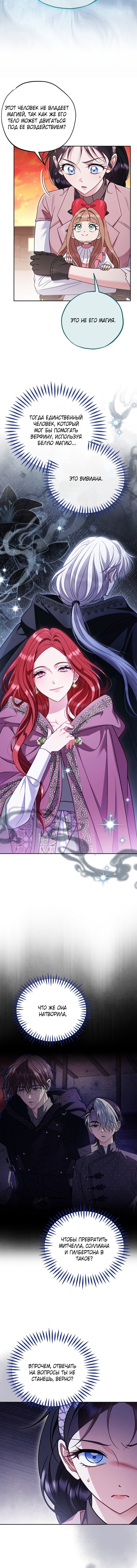 Манга Я стану дегустатором ядов для Злодея - Глава 99 Страница 4