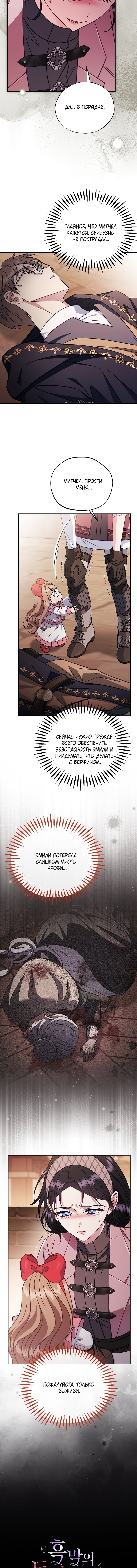 Манга Я стану дегустатором ядов для Злодея - Глава 99 Страница 13