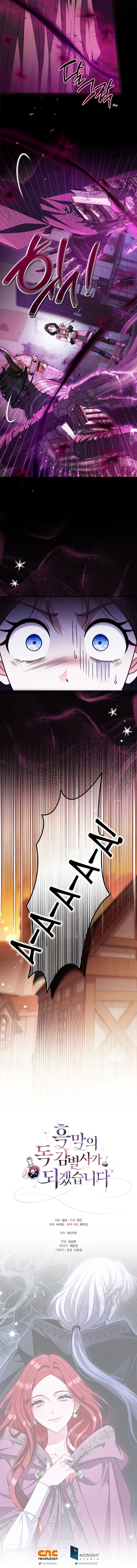 Манга Я стану дегустатором ядов для Злодея - Глава 99 Страница 16