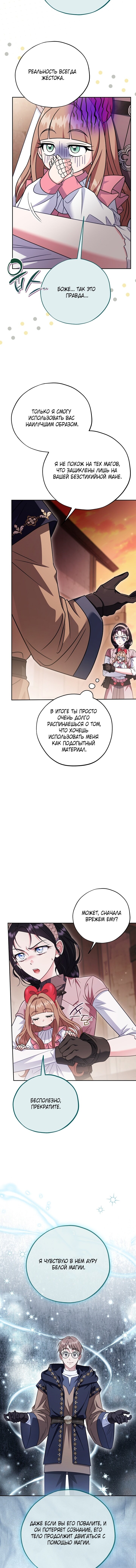 Манга Я стану дегустатором ядов для Злодея - Глава 99 Страница 3