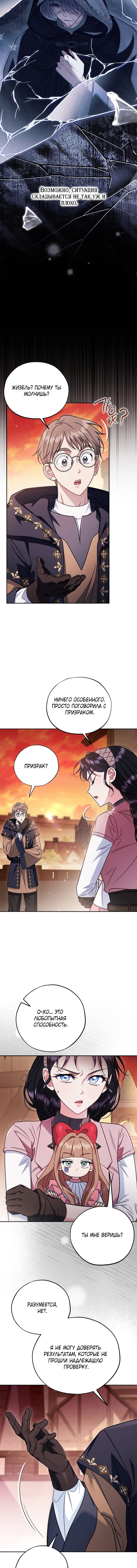 Манга Я стану дегустатором ядов для Злодея - Глава 99 Страница 10