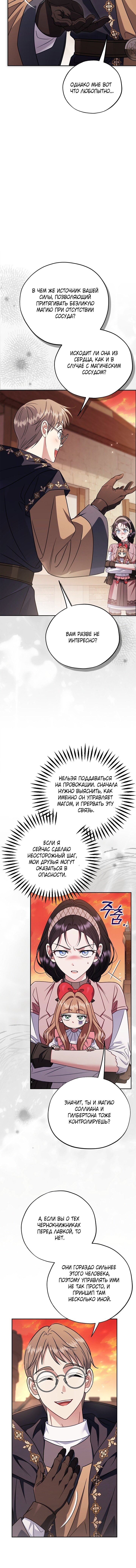 Манга Я стану дегустатором ядов для Злодея - Глава 99 Страница 7