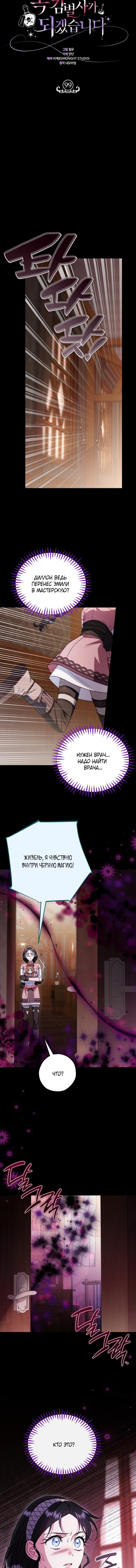 Манга Я стану дегустатором ядов для Злодея - Глава 99 Страница 14