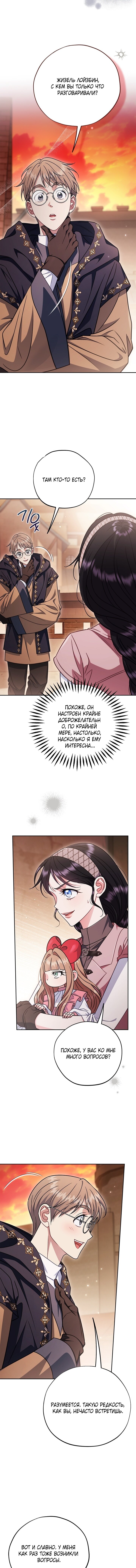 Манга Я стану дегустатором ядов для Злодея - Глава 99 Страница 5