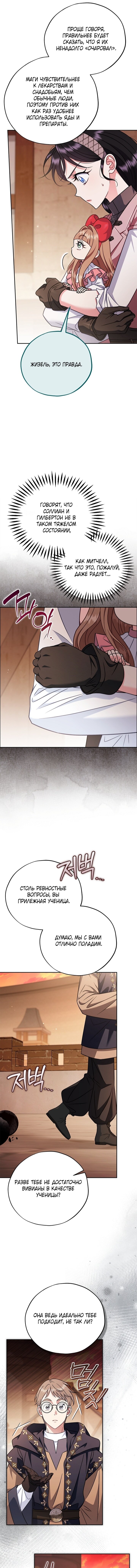 Манга Я стану дегустатором ядов для Злодея - Глава 99 Страница 8