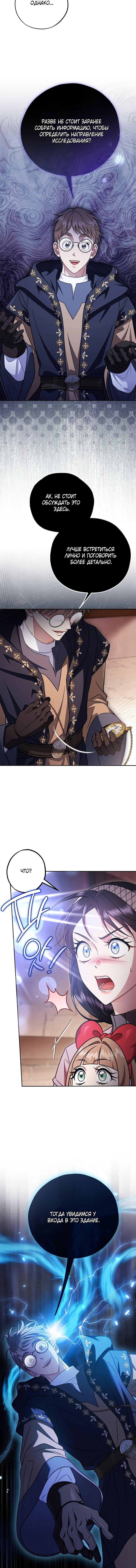 Манга Я стану дегустатором ядов для Злодея - Глава 99 Страница 11