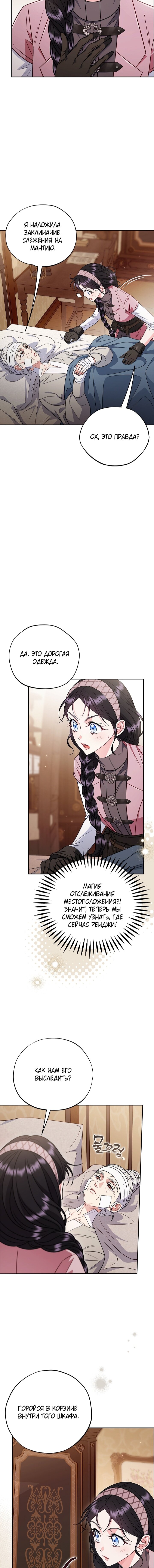 Манга Я стану дегустатором ядов для Злодея - Глава 101 Страница 3