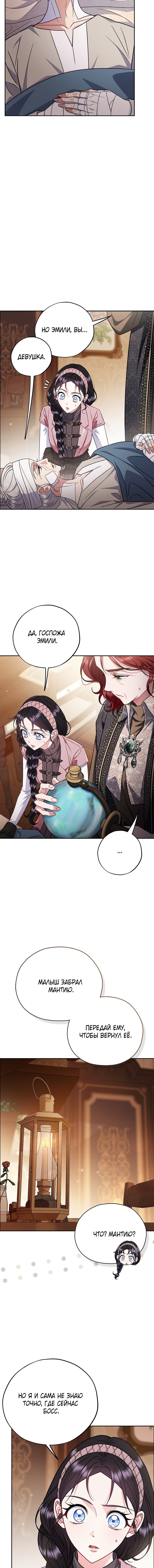 Манга Я стану дегустатором ядов для Злодея - Глава 101 Страница 2