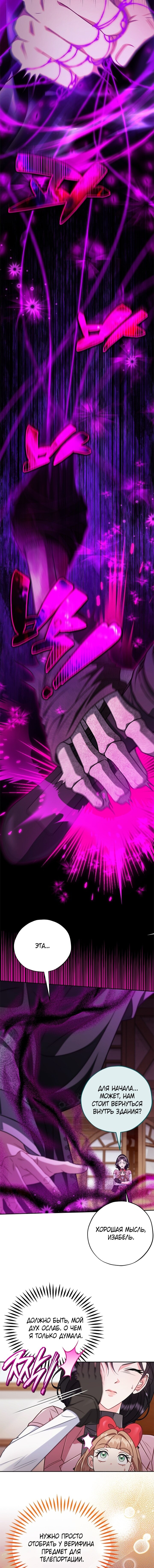 Манга Я стану дегустатором ядов для Злодея - Глава 101 Страница 13