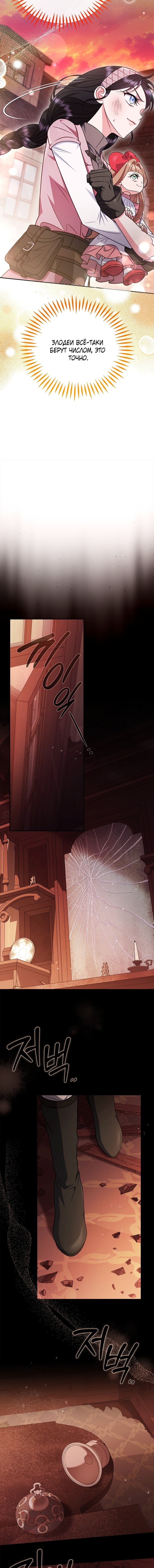 Манга Я стану дегустатором ядов для Злодея - Глава 101 Страница 14