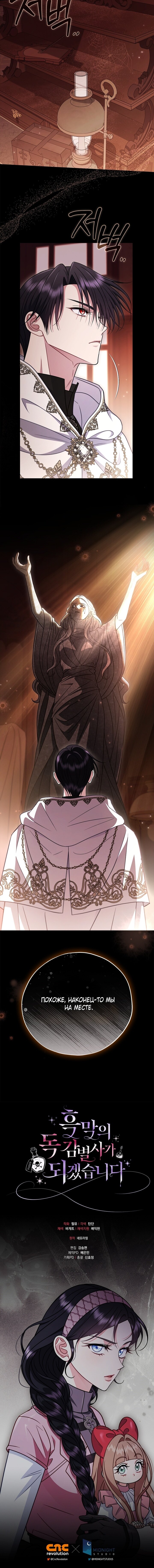 Манга Я стану дегустатором ядов для Злодея - Глава 101 Страница 15