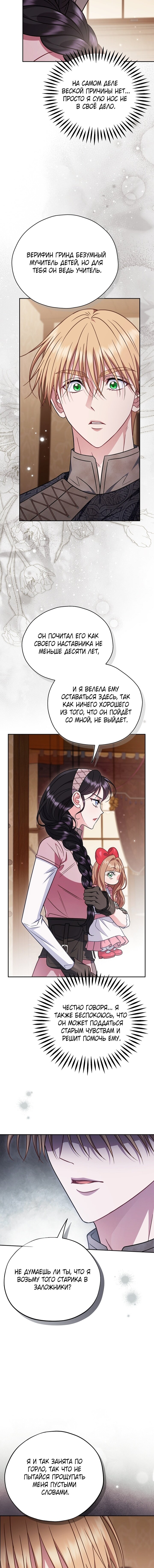 Манга Я стану дегустатором ядов для Злодея - Глава 101 Страница 7