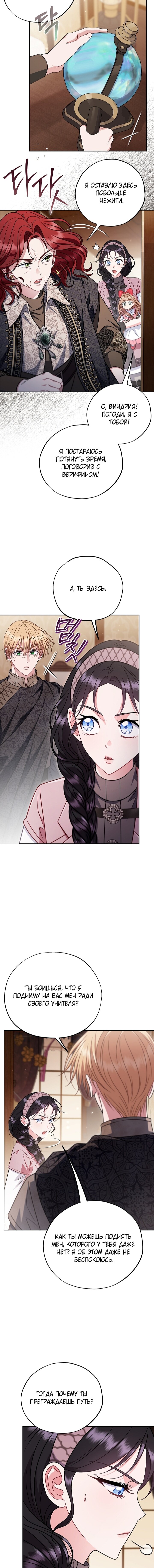 Манга Я стану дегустатором ядов для Злодея - Глава 101 Страница 6